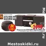 Магазин:Окей,Скидка:Микросистема DVD/CDMP3 Mystery MMK-730U
+ Портативное Аудио Mystery MSP-110