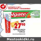 Магазин:Окей,Скидка:Зубная паста Colgate