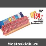 Колбаса сырокопченая Деревенская