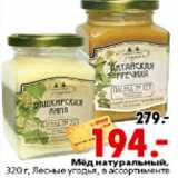 Магазин:Окей,Скидка:Мёд натуральный, 320 г, Лесные угодья,