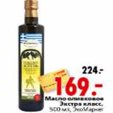 Магазин:Окей,Скидка:Масло оливковое Экстра класс, 500 мл, ЭкоМаркет