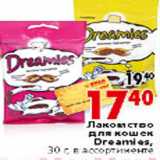 Магазин:Окей,Скидка:Лакомство для кошек Dreamies,