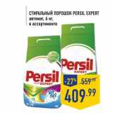 Магазин:Лента,Скидка:Cтиральный порошок PERSIL EXPERT