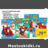 Магазин:Лента,Скидка:Книга игр и развлечений Marvel 