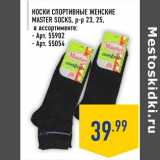 Магазин:Лента,Скидка:Носки спортивные женские Master Socks 