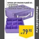 Магазин:Лента,Скидка:Коробка для хранения Рыжий кот 