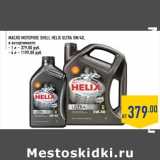 Магазин:Лента,Скидка:Масло моторное Shell Helix Ultra 