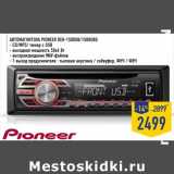 Магазин:Лента,Скидка:Автомагнитола Pioneer DEN-1500UB1500UB