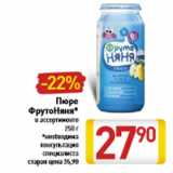 Магазин:Билла,Скидка:Пюре ФрутоНяня