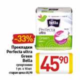 Магазин:Билла,Скидка:Прокладки Perfecta ultra Green Bella