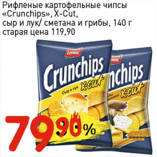 Акция - Рифленые картофельные чипсы "Crunchips", X-cut