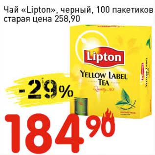 Акция - Чай "Lipton" черный