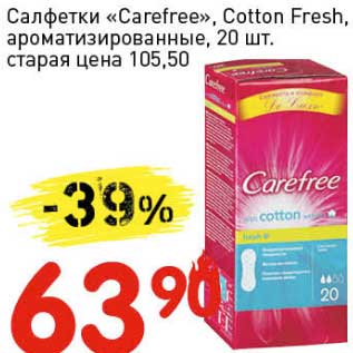 Акция - Салфетки "Carefree" Cotton Fresh