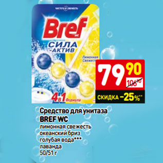 Акция - Средство для унитаза bref wc