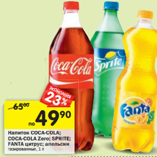Акция - Напиток Coca-Cola/Coca-Cola Zero/Sprite /Fanta цитрус; апельсин газированные