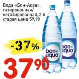 Магазин:Авоська,Скидка:Вода «Бон-Аква», газированная/негазироанная