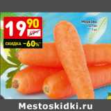 Дикси Акции - Морковь
мытая