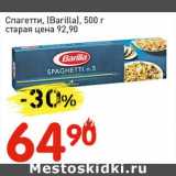 Магазин:Авоська,Скидка:Спагетти (Barilla)