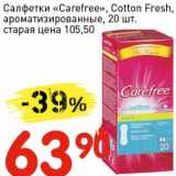 Магазин:Авоська,Скидка:Салфетки «Carefree» Cotton Fresh 
