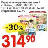 Магазин:Авоська,Скидка:Подгузники-трусики для детей «Libero», Up&Do, Maxi Plus, 10-14 кг, 16 шт. 13-20 кг, XL, 14 шт.