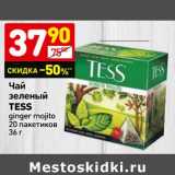 Магазин:Дикси,Скидка:Чай зеленый Tess 