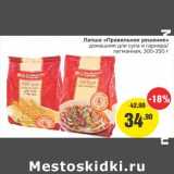 Монетка Акции - Лапша "Правильное решение"
домашняя для супа и гарнира/лагманная, 300-350 г