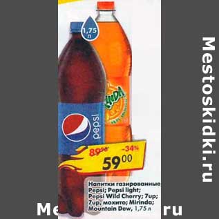 Акция - Напитки газированные Pepsi Pepsi Light 7UP 7UP лайм, Mirinda Mountain Dew Pepsi Wild Cherry