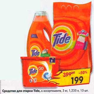 Акция - Средство для стирки Tide