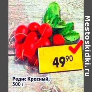 Акция - Редис Красный