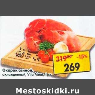 Акция - Окорок свиной, охлажденный Vita Meat