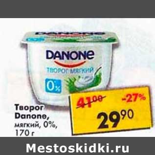 Акция - Творог Danone мягкий 0%