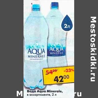 Акция - Вода Aqua Minerale