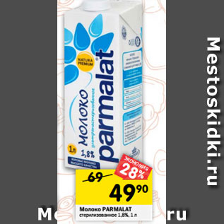 Акция - Молоко PARMALAT стерилизованное 1,8%, 1 л