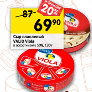 Акция - Сыр плавленый VALIO Viola в ассортименте 50%, 130 г