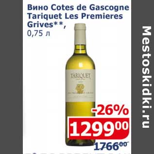 Акция - Вино Cotes de Gascogne Tariquet Les Premieres Grives
