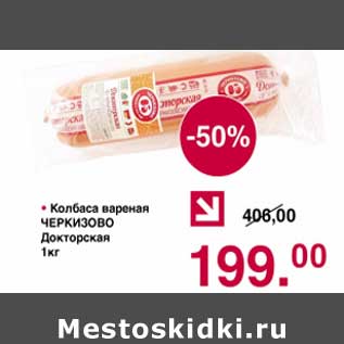 Акция - Колбаса вареная Черкизово Докторская