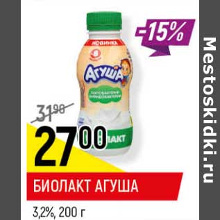 Акция - Биолакт Агуша 3,2%