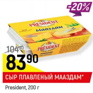 Акция - Сыр плавленый Мааздам President