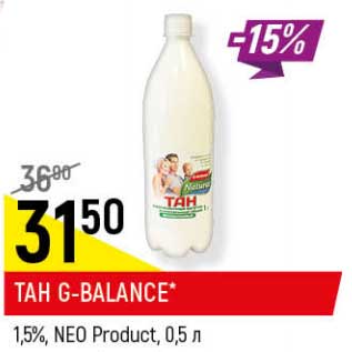 Акция - Тан G-Balance 1,5% NEO Product