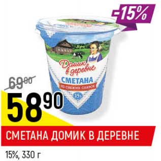 Акция - Сметана Домик в деревне 15%