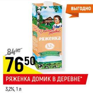 Акция - Ряженка Домик в деревне 3,2%