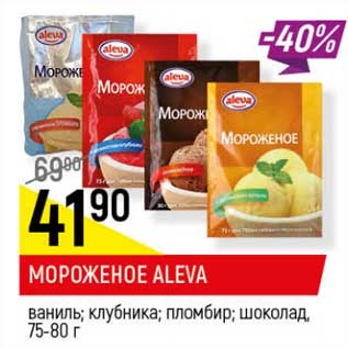 Акция - Мороженое Aleva