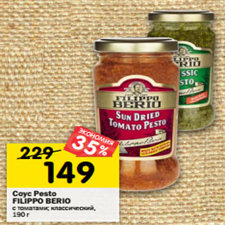 Акция - Соус Pesto FILIPPO BERIO c томатами; классический, 190 г