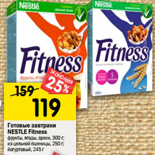 Акция - Готовые завтраки NESTLE Fitness фрукты, ягоды, орехи, 300 г; из цельной пшеницы, 250 г; йогуртовый, 245 г