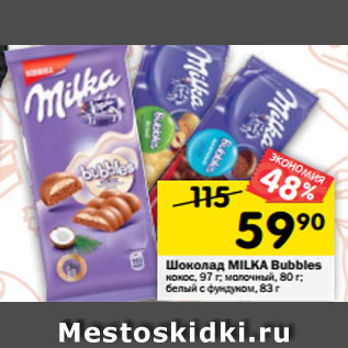 Акция - Шоколад MILKA Bubbles кокос, 97 г; молочный, 80 г; белый с фундуком, 83 г