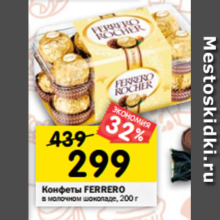 Акция - Конфеты FERRERO в молочном шоколаде, 200 г