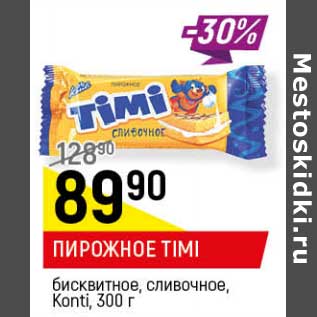 Акция - Пирожное Timi бисквитное, сливочное, Konti