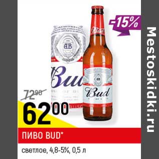 Акция - Пиво Bud светлое 4,8-5%