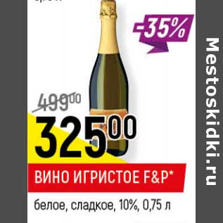 Акция - Вино игристое F&P белое, сладкое 10%