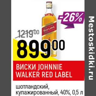 Акция - Виски Johnnie Walker Red Label шотландский, купажированный 40%